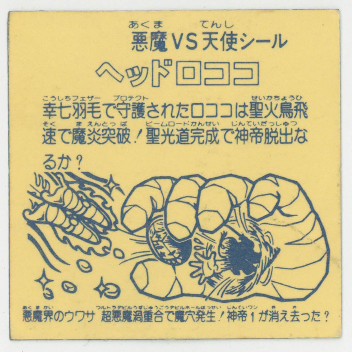 6139] ヘッドロココ(飛翔) 青プリズム 無印 裏台紙:濃黄