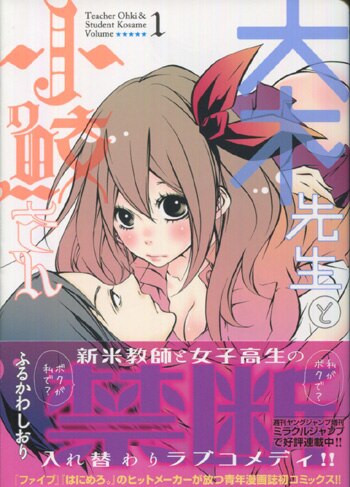 ふるかわしおり 直筆イラストサイン本「大木先生と小鮫さん」1巻