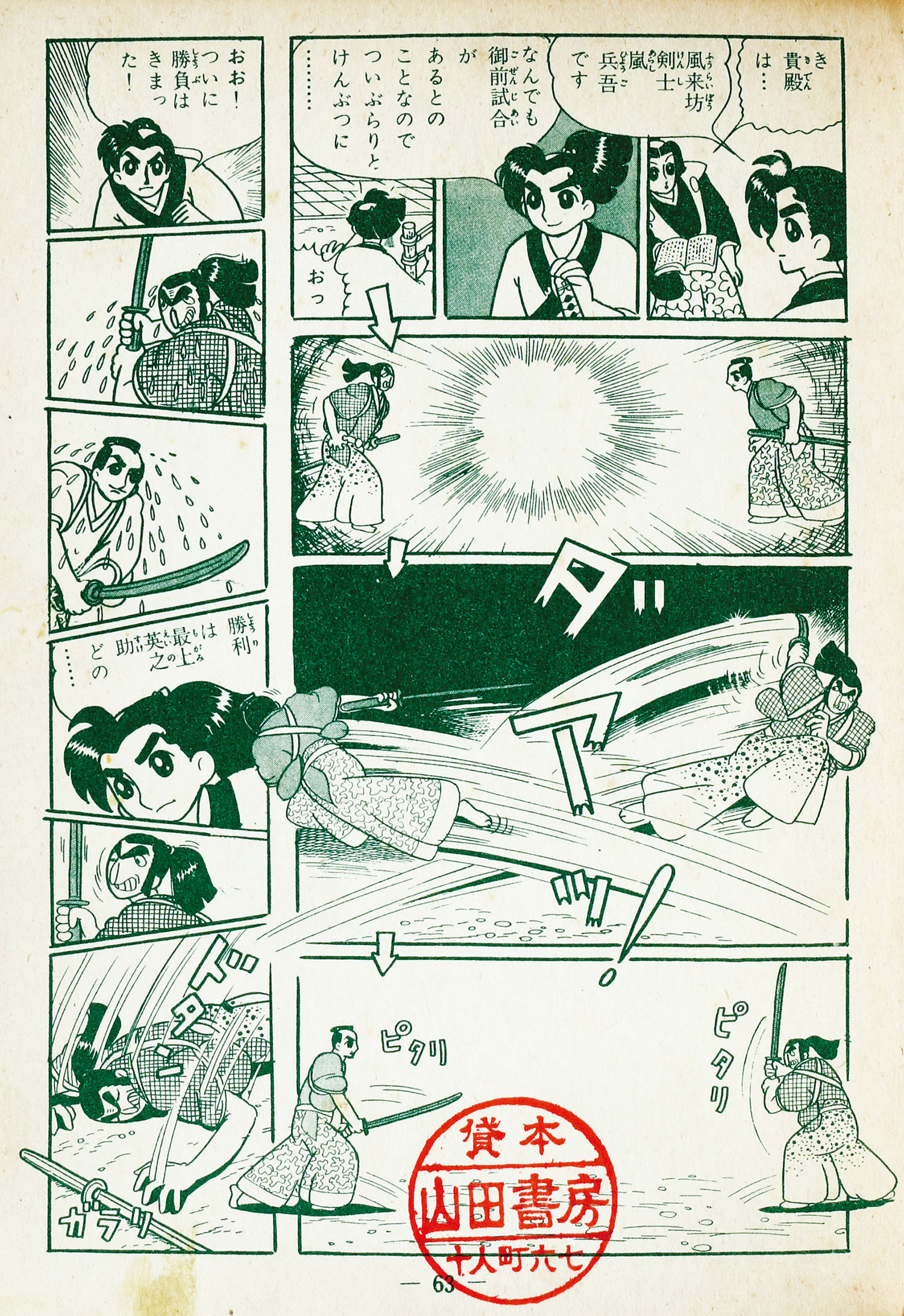金龍出版社/岩井しげお/楳図一雄/金子晴夫/東田健二/他「妖剣1」