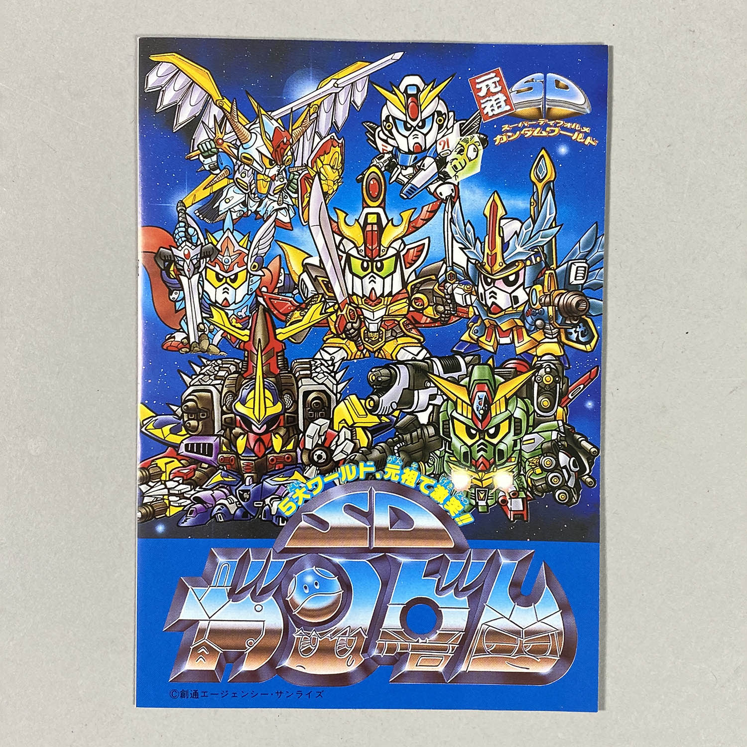 SDガンダム（たぶん闇皇帝？）（サンライズ作品）(セル画)