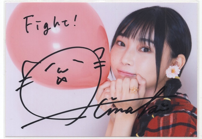 矢野妃菜喜 直筆サイン入りブロマイド