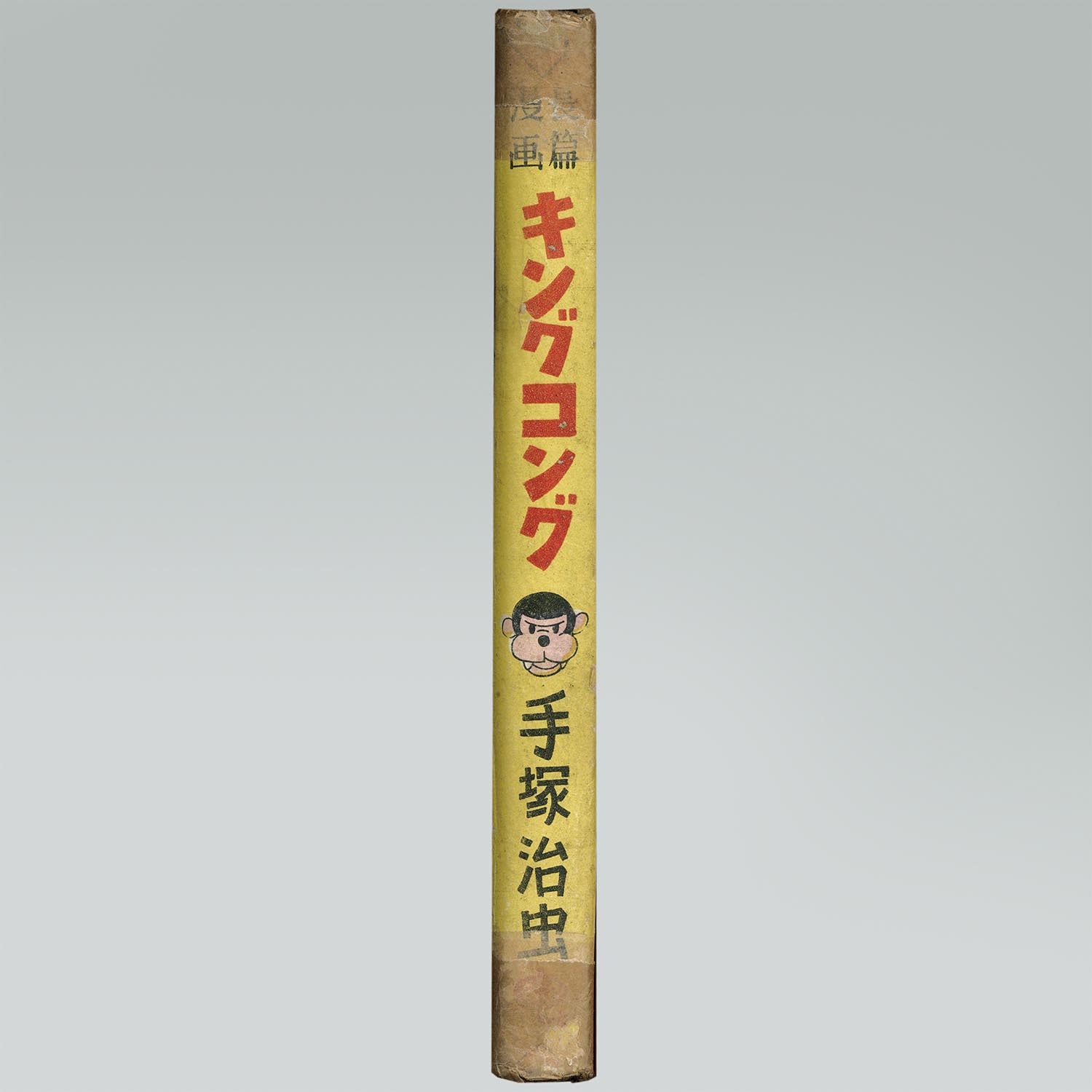 書法109 King Kong