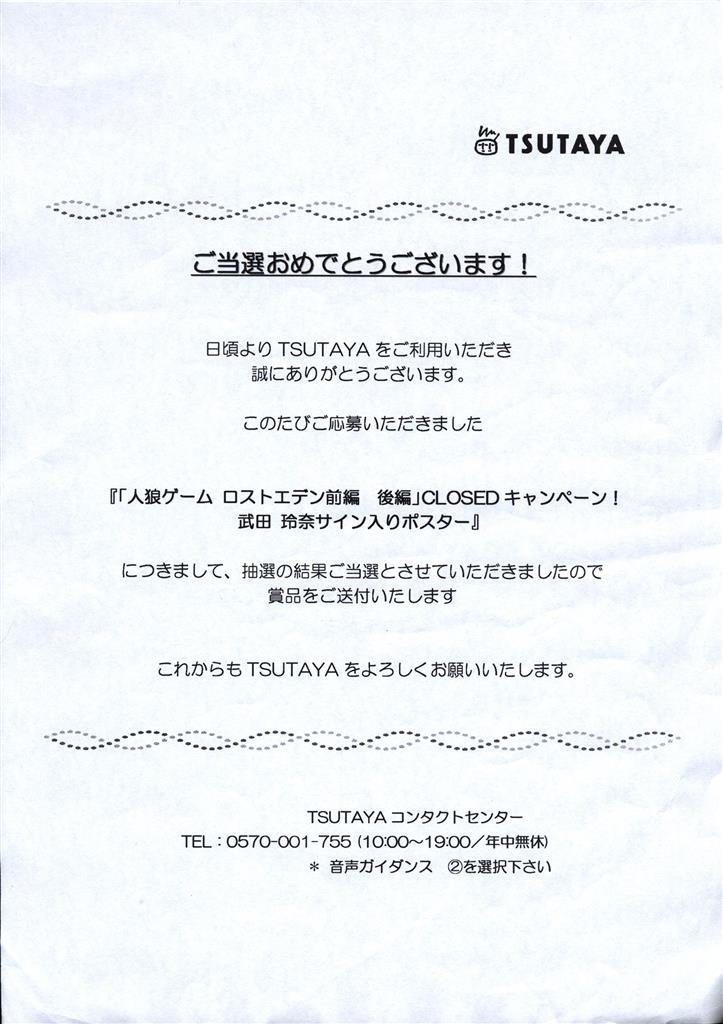 Tsutaya Lottery Prize Who Wolf Game Lost Eden Prequel Sequel Closed Campaign Reina Takeda Signed Poster Tsutaya Lottery Prize Who Wolf Game Lost Eden Prequel Sequel Closed Campaign Reina Takeda Signed Poster