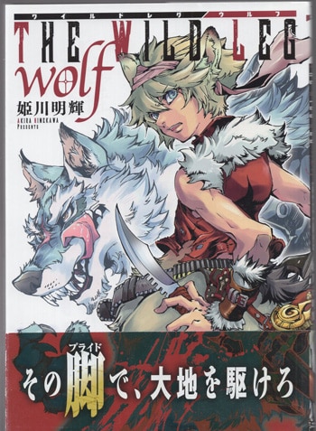 姫川明輝 直筆サイン本「THE WILD LEG wolf」