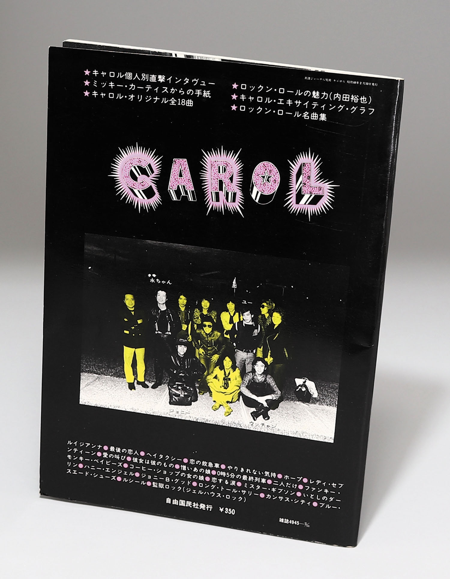 矢沢永吉狂熱のロックンロール キャロルのすべて新譜ジャーナル別冊