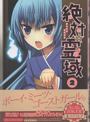 絶対★は〜れむ 4巻・イラストサイン本(初版) 吉辺あくろ 直筆イラストサイン本「絶対☆霊域」
