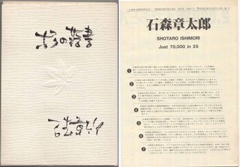直筆サイン入り『体験的創作論 石森章太郎・落書ノート 石ノ森
