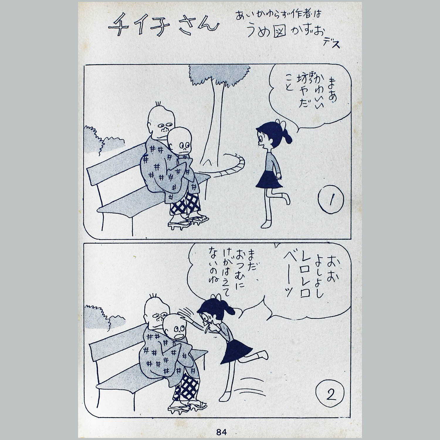 9169] 金園社/楳図かずお「赤い蝶の少女」