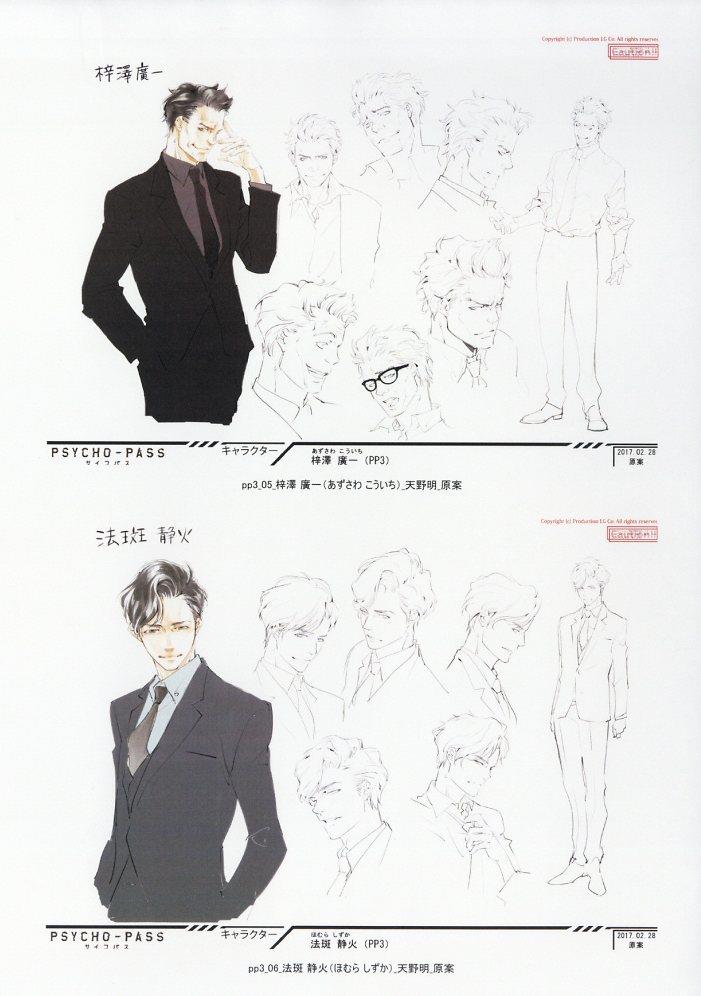 PSYCHO-PASS サイコパス3 設定