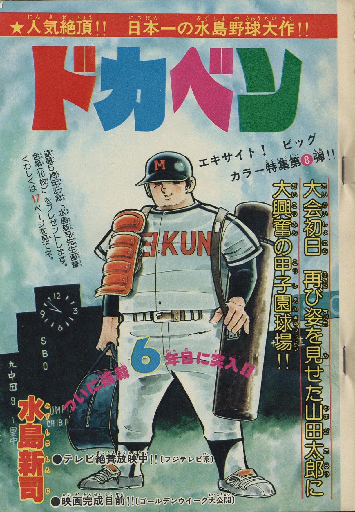 [7406] 週刊少年チャンピオン 1977年18号 1977(S52)04.25