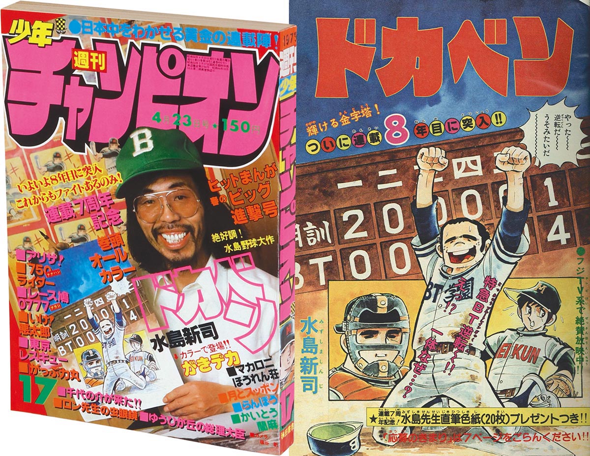 7407］ 週刊少年チャンピオン 1979年17号 1979(S54)04.23
