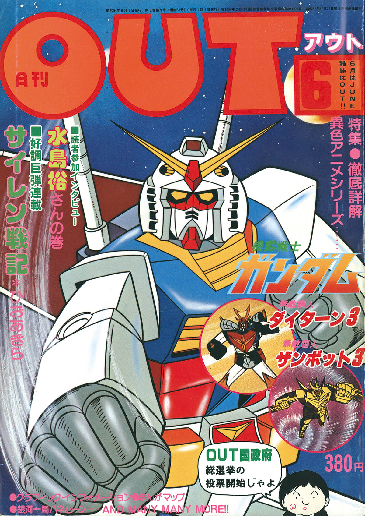 4271] 月刊OUT 1979年6月号 1979(S54)06