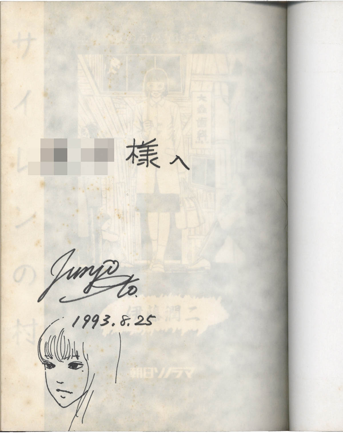 伊藤潤二　よん&むー　サイン本 石黒亜矢子個人専門店 月光蔵 | 「よん＆むー」著・伊藤潤二