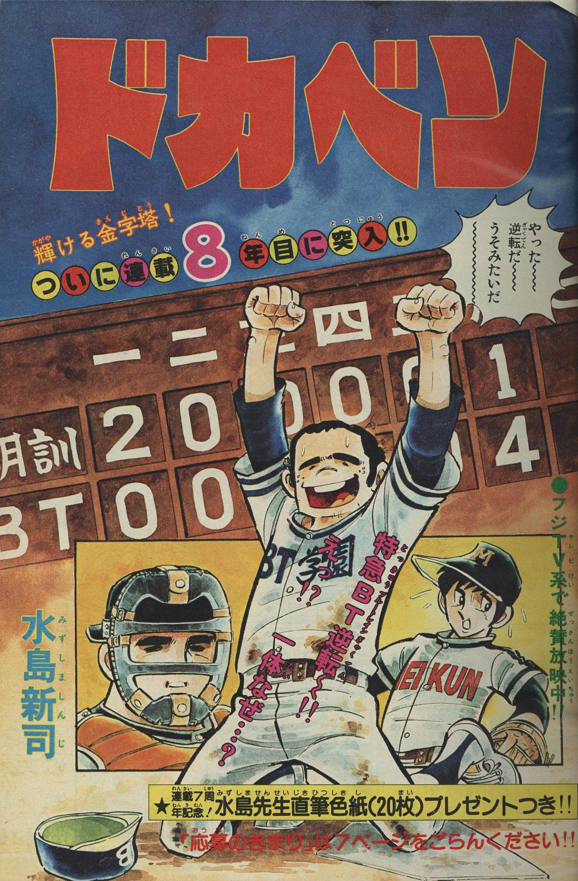 週刊少年チャンピオン 17冊 1979年 1・2・7・10・12・17・18・21・22・26・28・29・30・31・32・43・44号 マカロニほうれん荘 鴨川つばめ