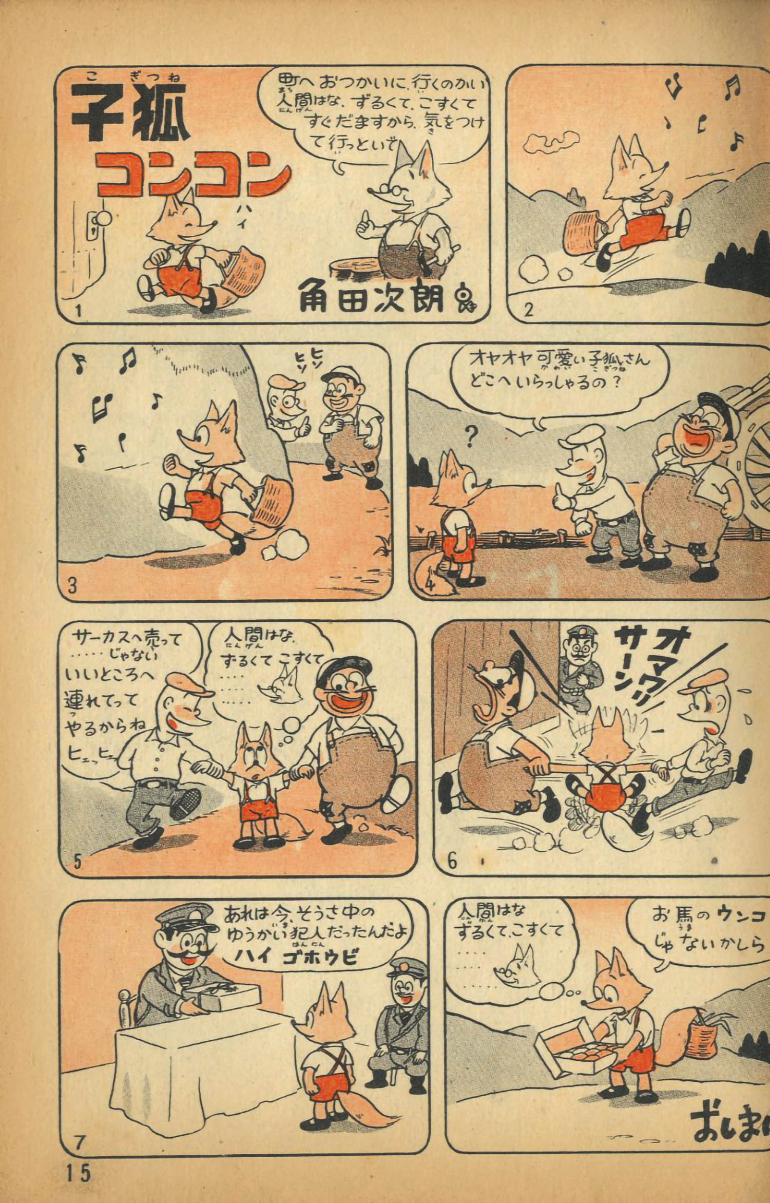漫画少年 S30年6月号1955(S30)06.20
