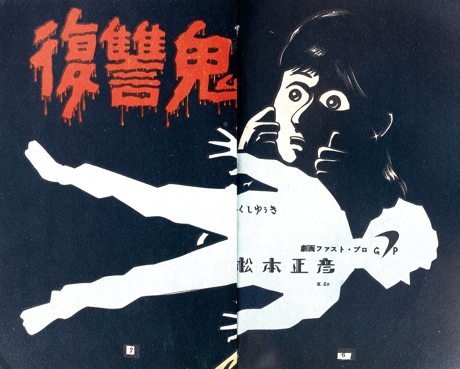 著者サイン入り(高峰三枝子宛)代表作 風立ちぬ 堀辰雄 挿絵岡鹿之助