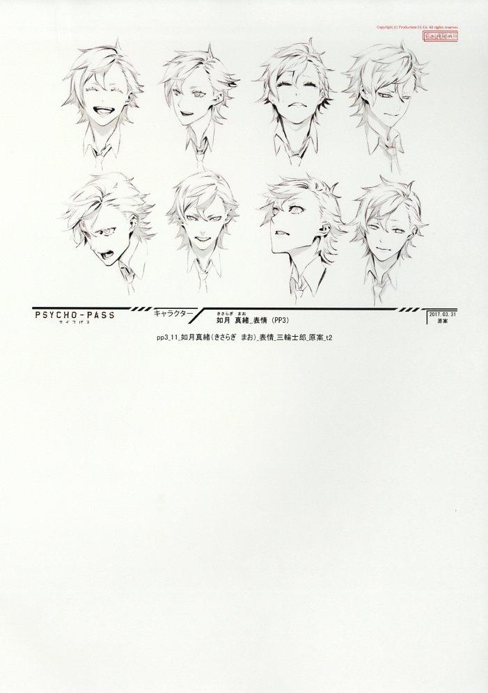 PSYCHO-PASS サイコパス3 設定
