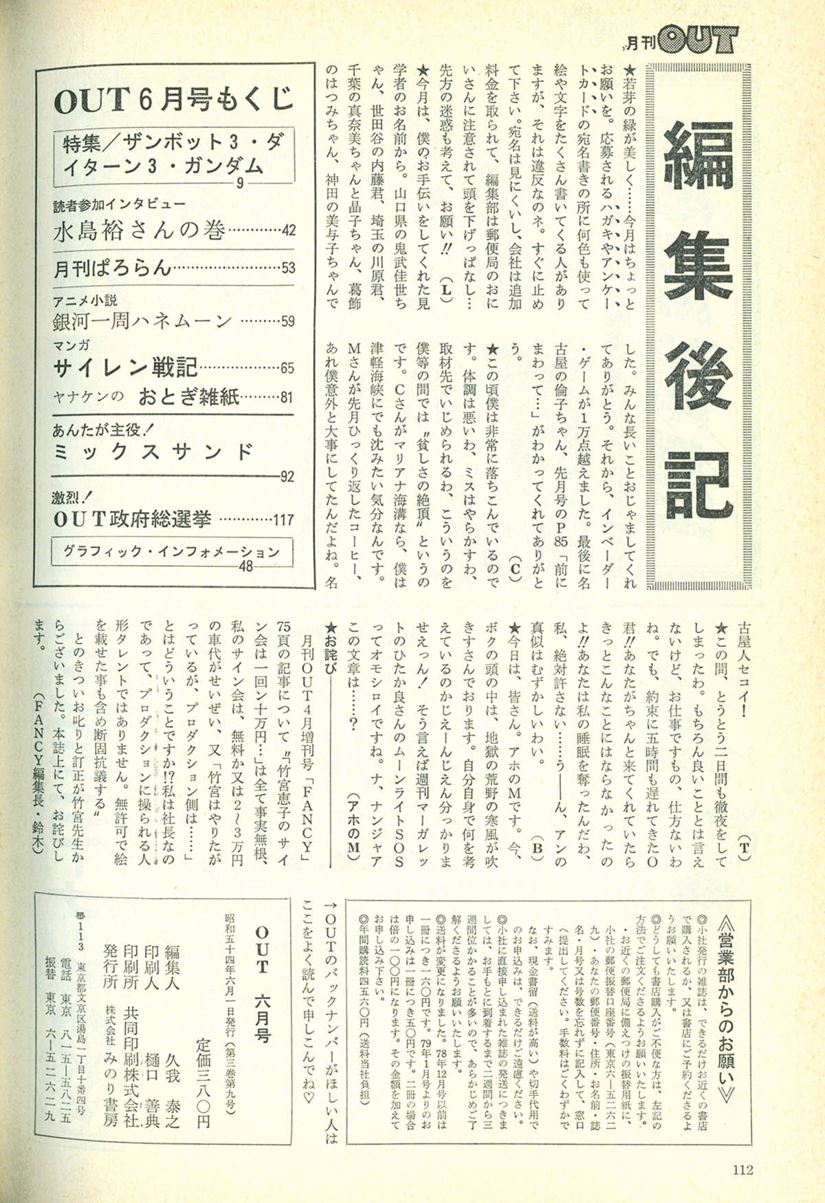 4271] 月刊OUT 1979年6月号 1979(S54)06