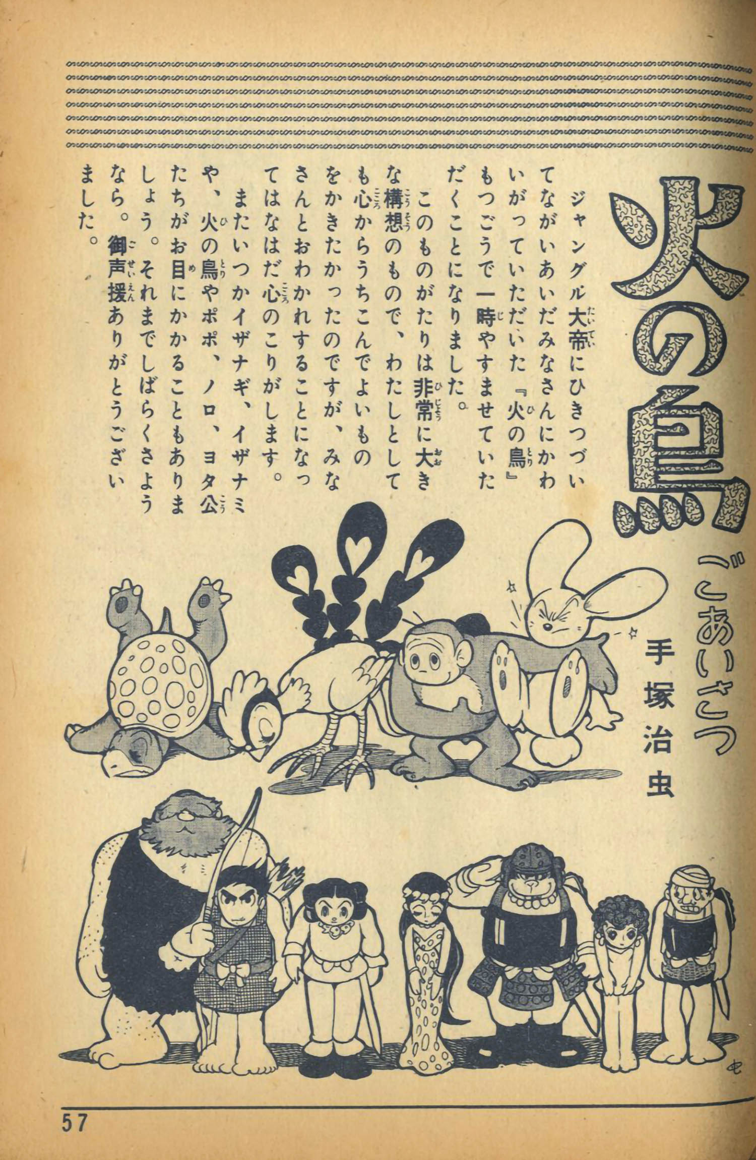 漫画少年 S30年6月号1955(S30)06.20