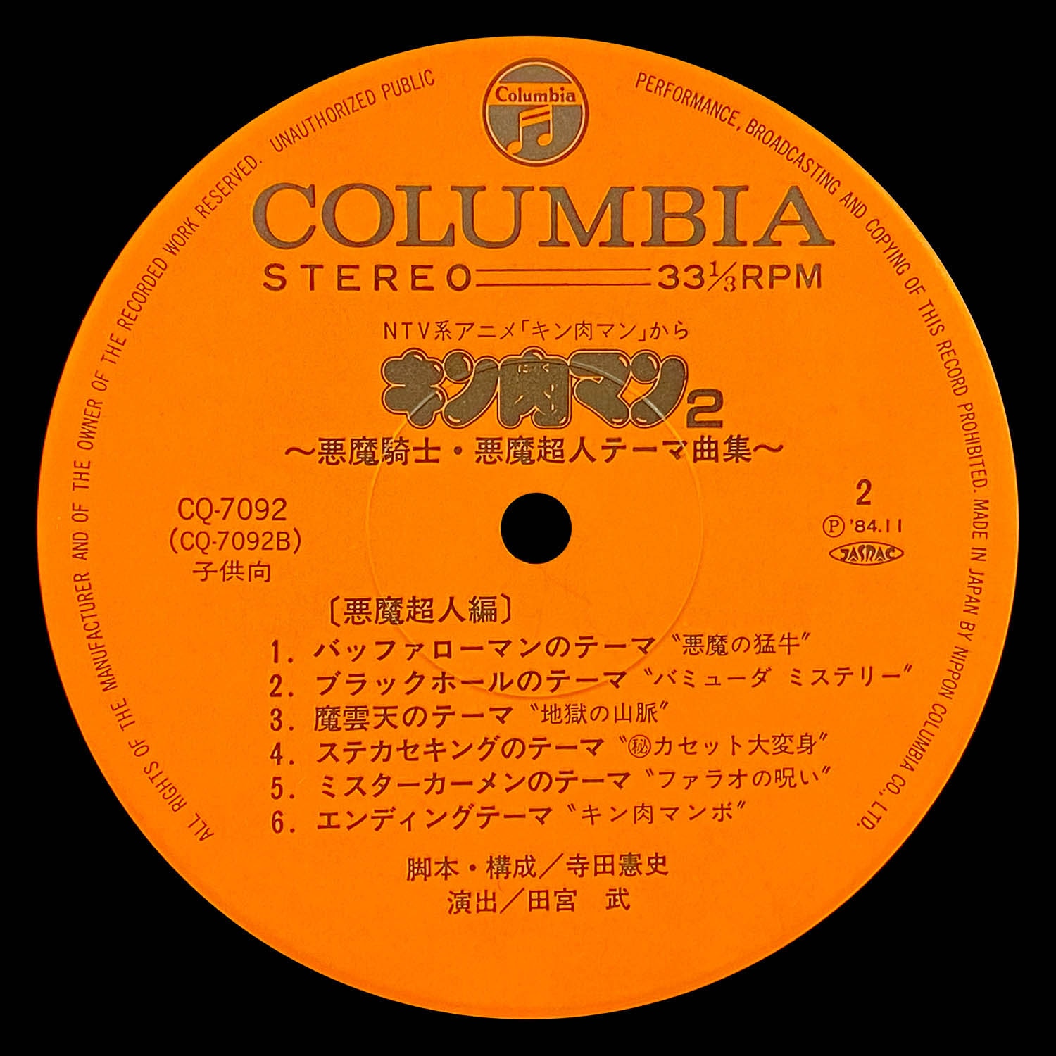 5202] [CQ-7092] キン肉マン2 悪魔騎士・悪魔超人テーマ曲集