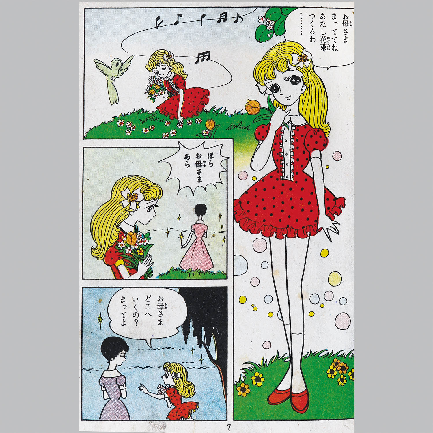 8002] 若木書房/赤松セツ子「青いひとみ」