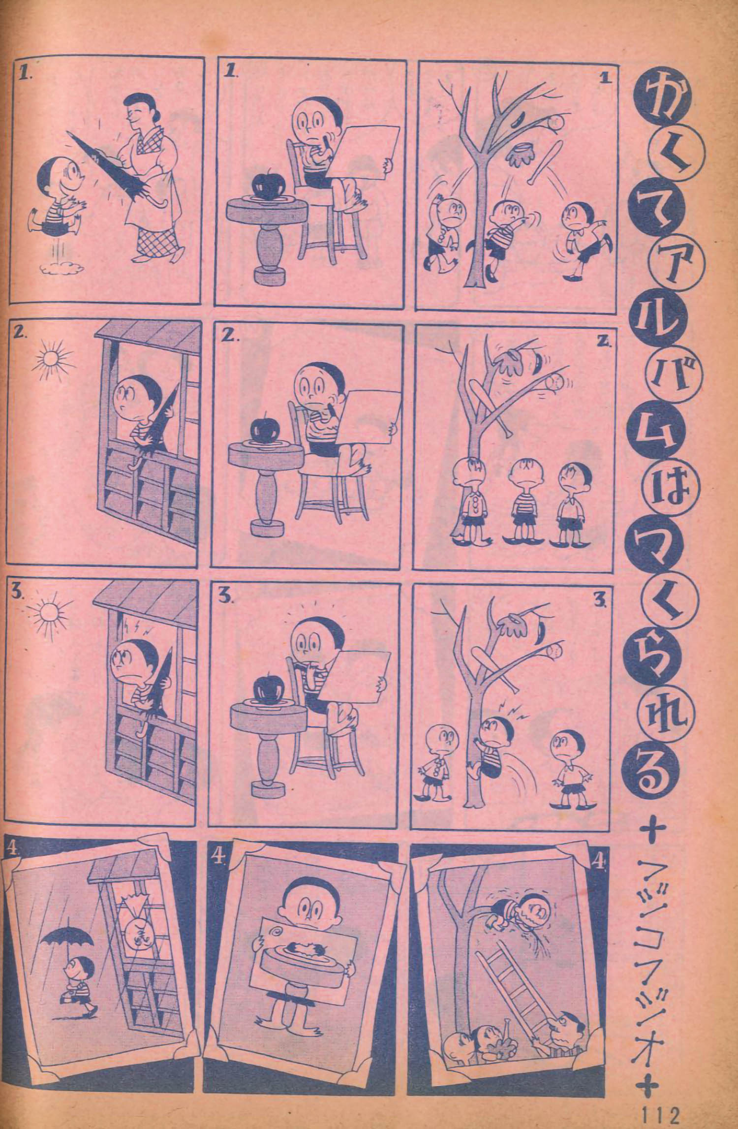 漫画少年 S30年6月号1955(S30)06.20