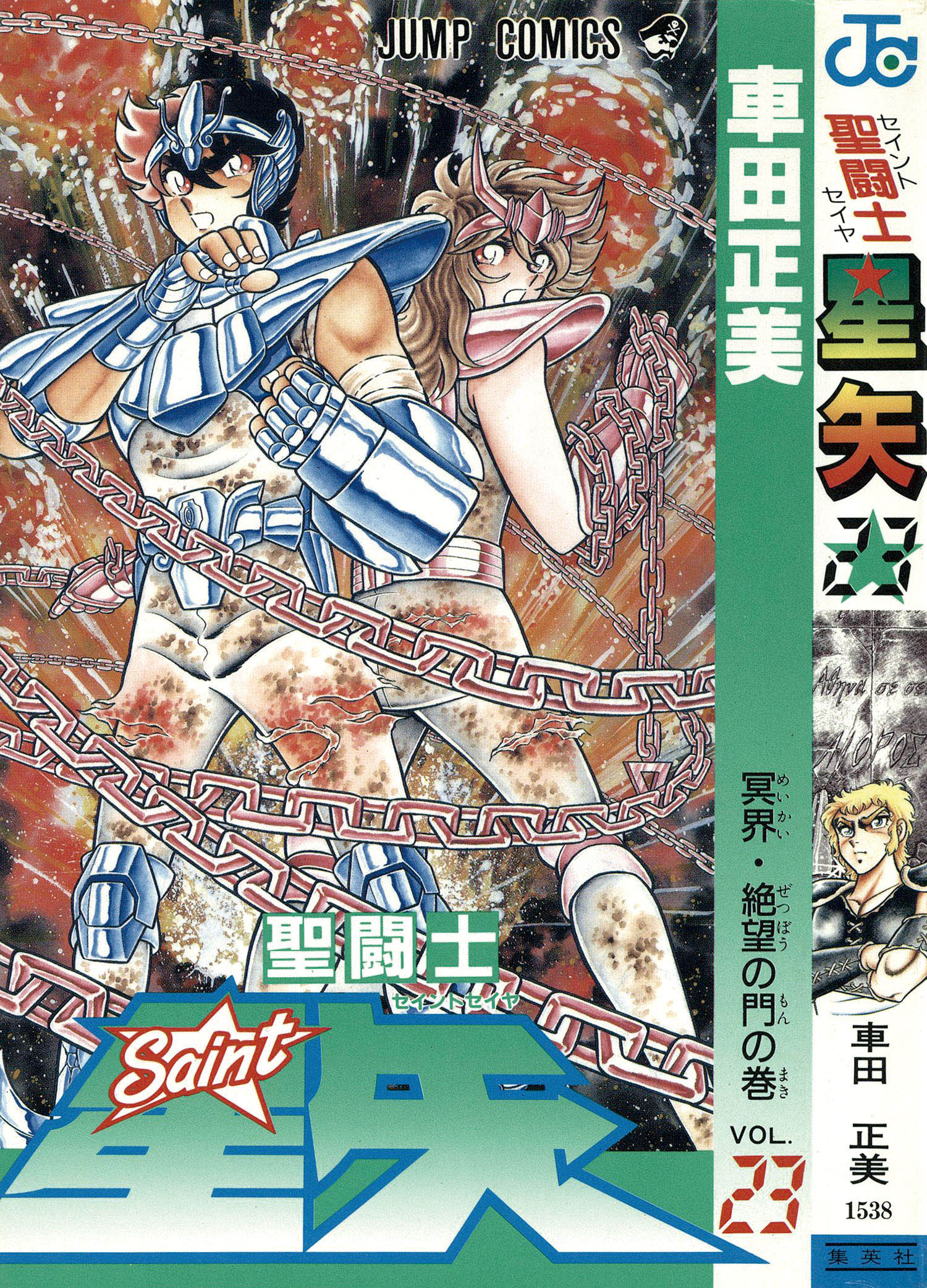 聖闘士星矢 1巻ー28巻 レトロ