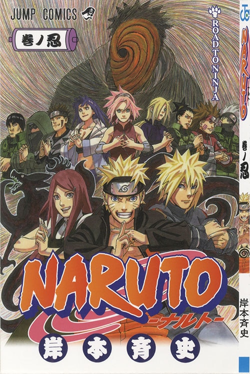 ジャンプコミックス/岸本斉史「NARUTOーナルトー全72巻初版