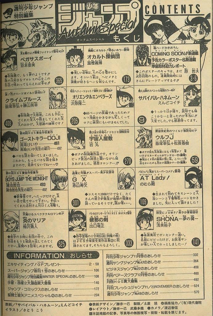 渋谷VIN】 『少年ジャンプ 1988 Autumn Special』
