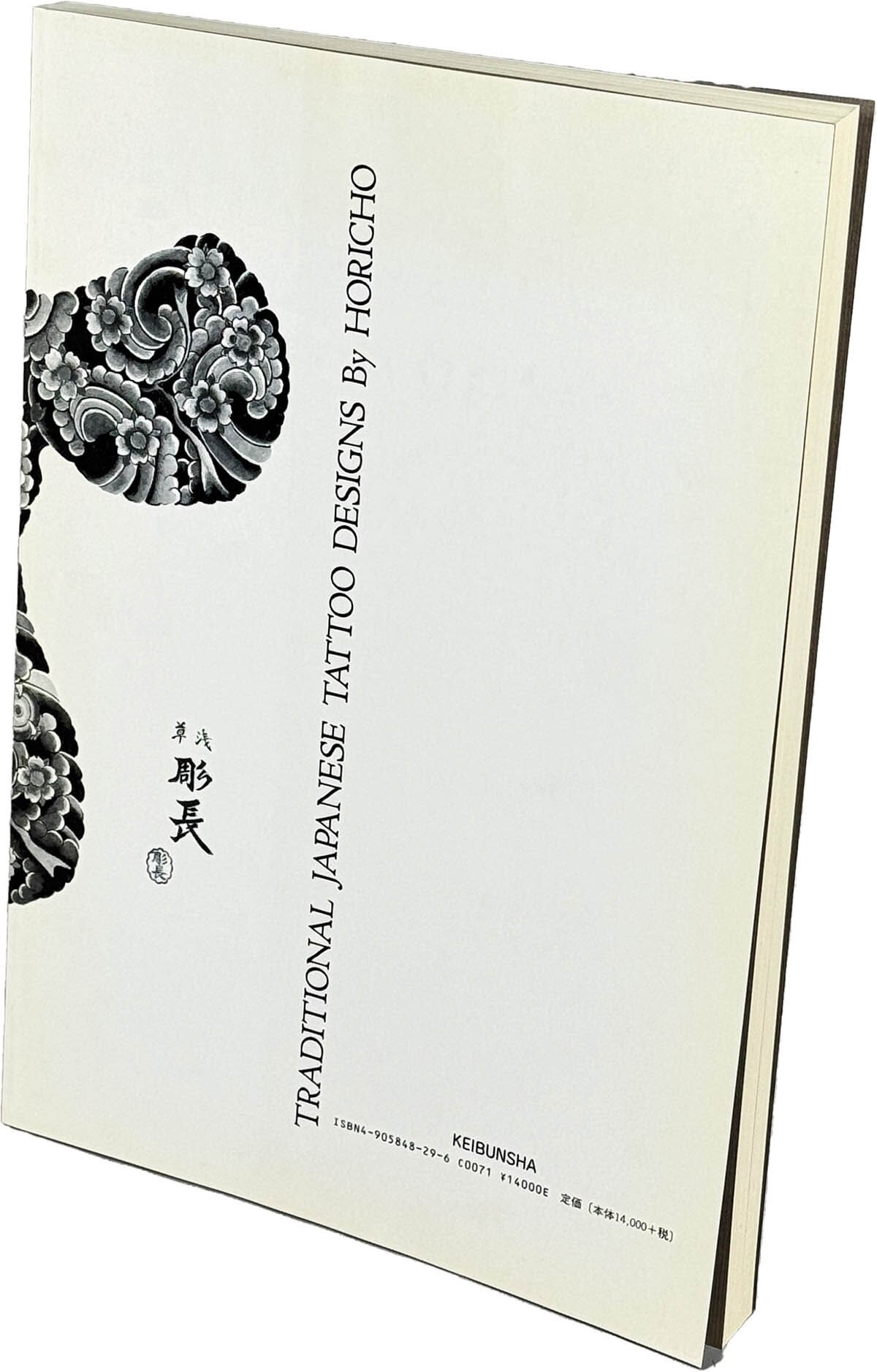 9208] 恵文社/中野長四郎「彫長・日本刺青原画集(上・下)」