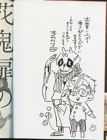 オイカワマコ 直筆イラストサイン本「花鬼扉の境目屋さん」2巻