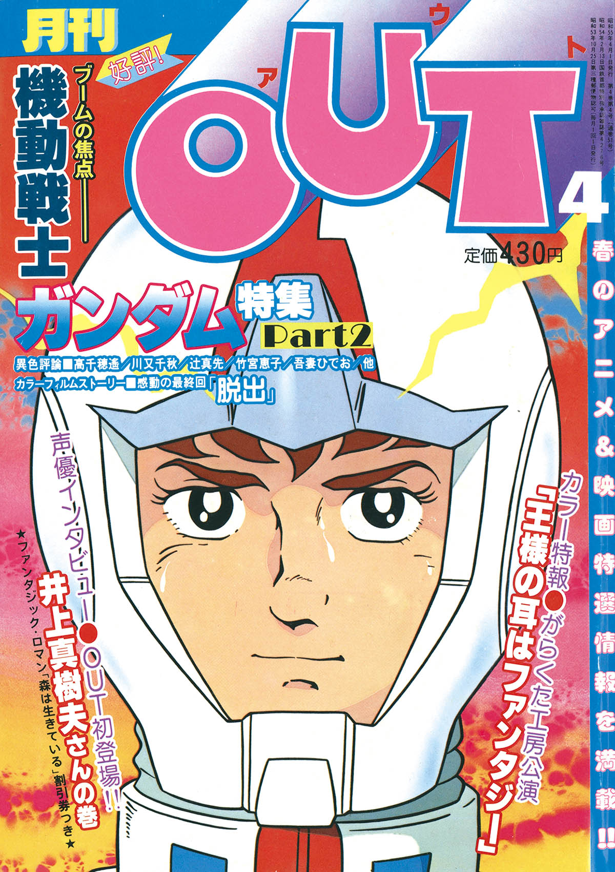 4274] 月刊OUT 1980年4月号 1980(S55)04