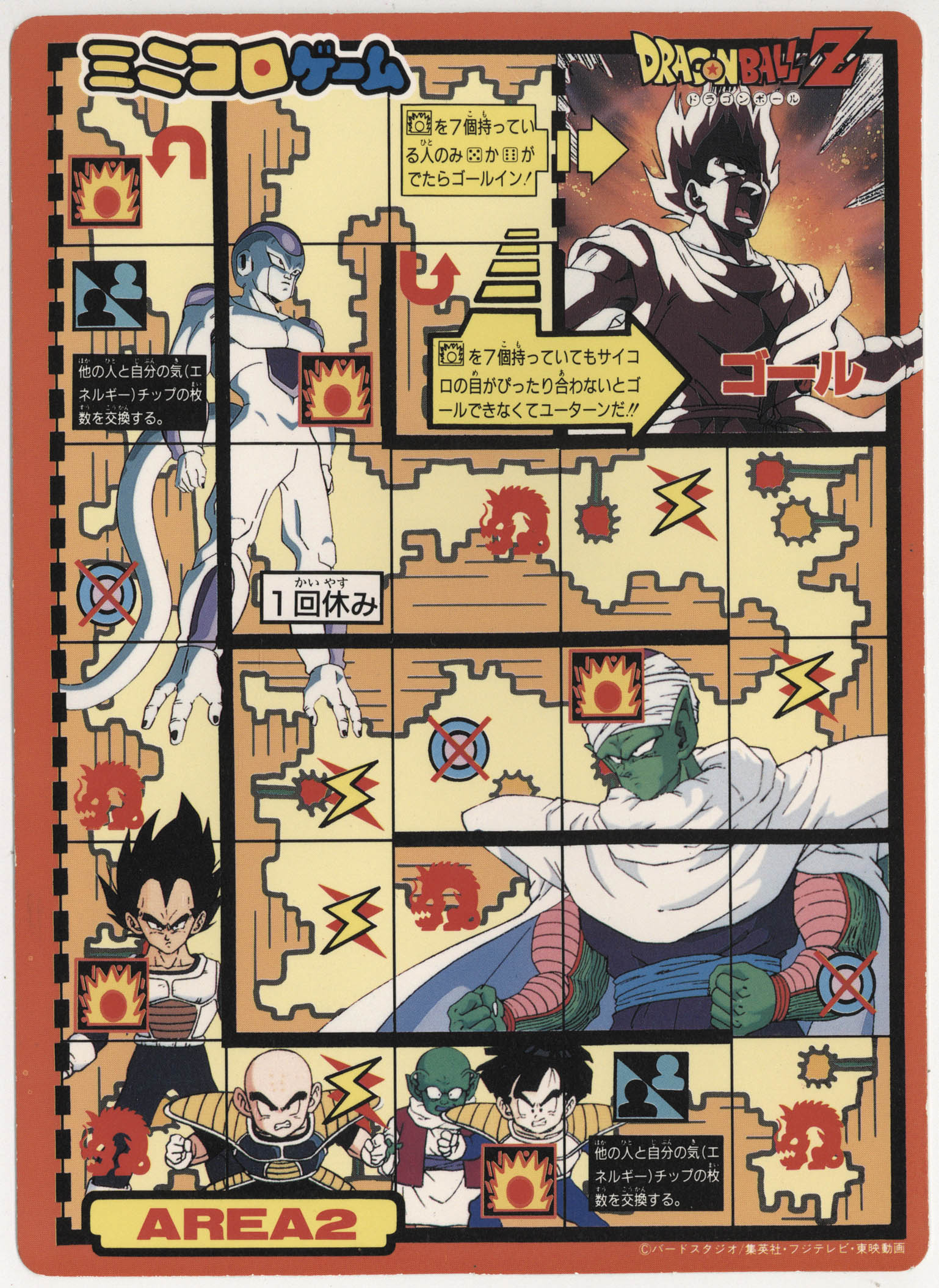 ドラゴンボール ミニコロゲーム