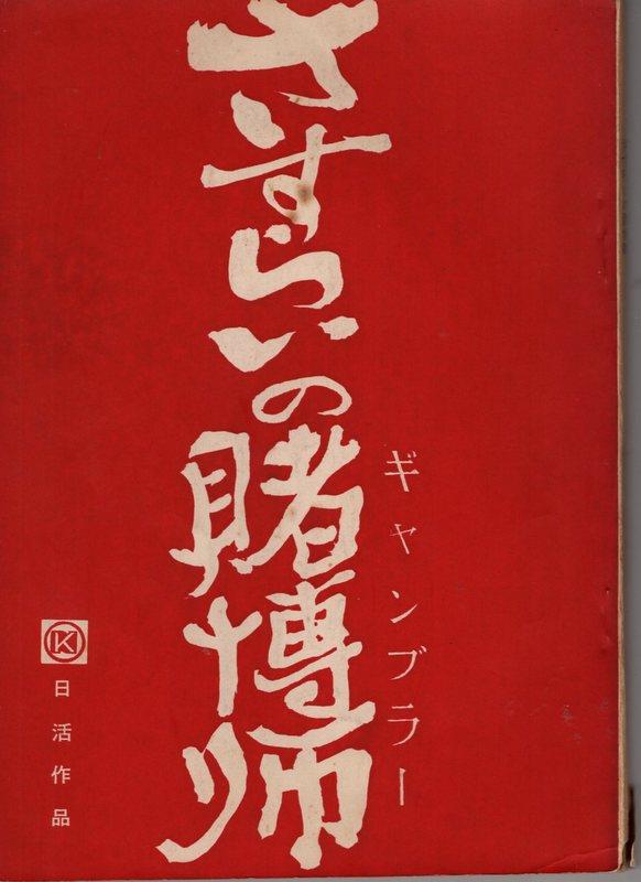 Nikkatsu 