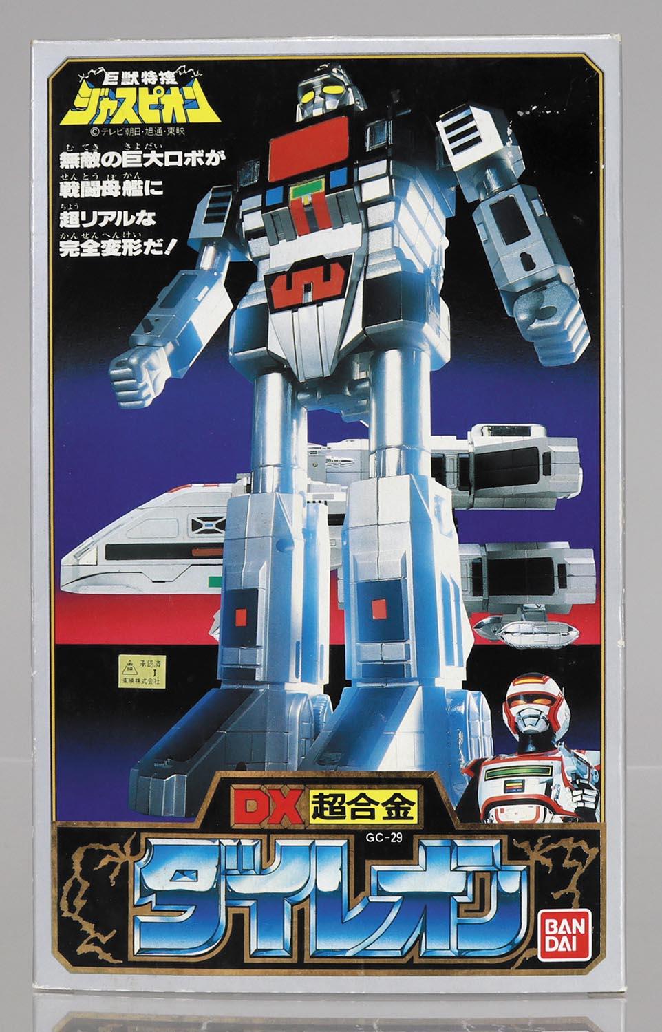 DX超合金 ダイレオン 1期