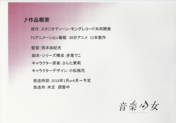 Ongaku Shojo Setting