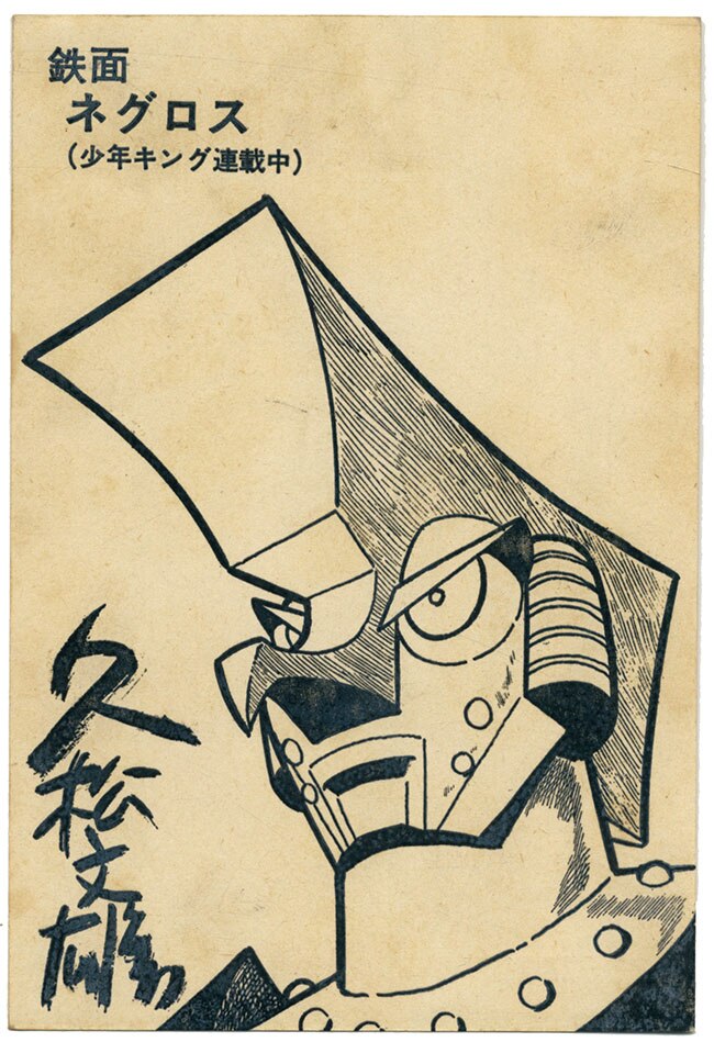 Yahoo!オークション - (大型 直筆カラー原画・原稿)久松文雄