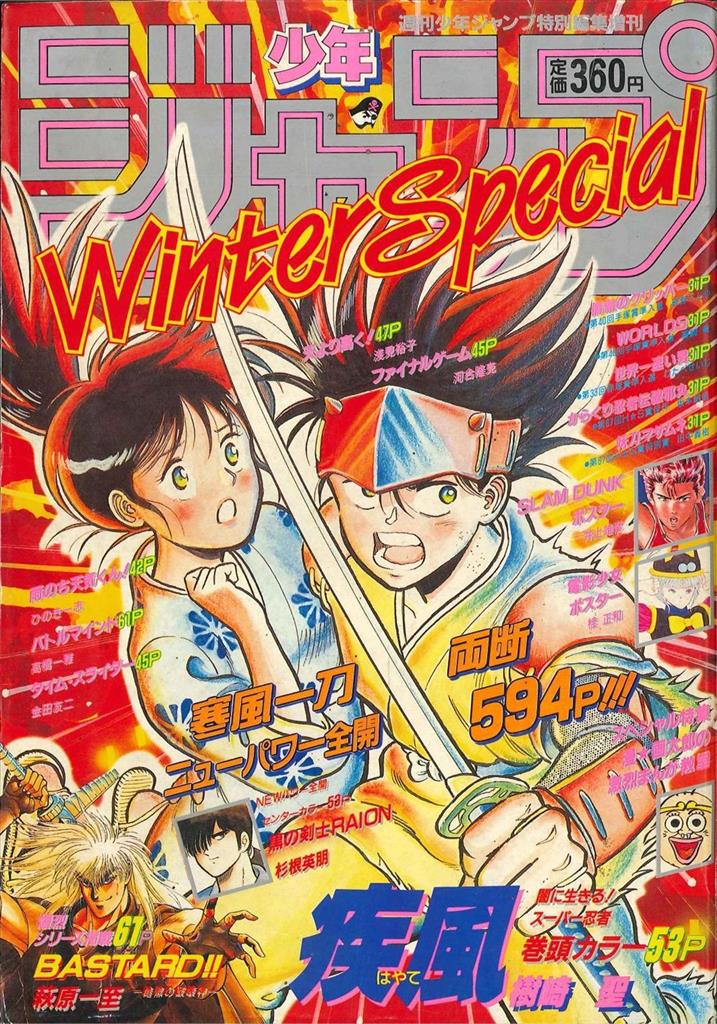 渋谷VIN】 『少年ジャンプ 1991 Winter Special』