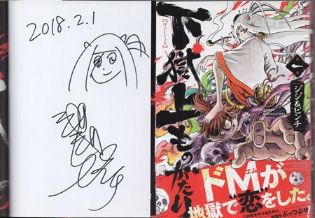 人生逆転 1 いかぐちえい 直筆イラスト入りサイン本 新品未読品 ジジ＆ピンチ 直筆イラストサイン本「下獄上ものがたり」1巻
