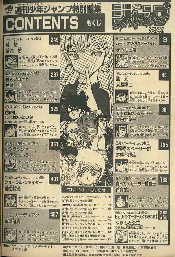 渋谷VIN】 『少年ジャンプ 1988 Spring Special』