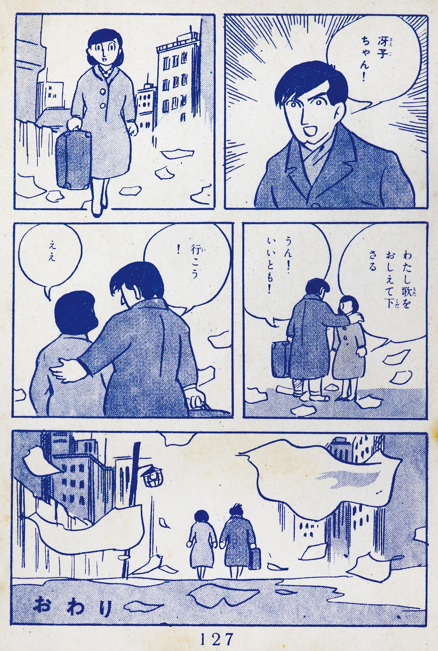 7002］ 日の丸文庫(八興)/辰巳ヨシヒロ「黒い吹雪」