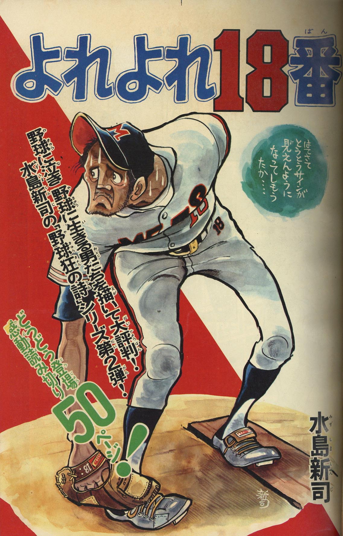 7413］ 週刊少年マガジン 1972年42号 1972(S47)10.01