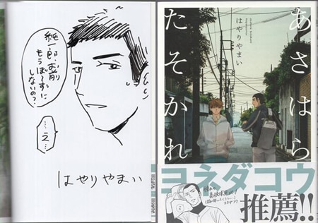 はやりやまい 直筆イラストサイン本「あさはらたそかれ」