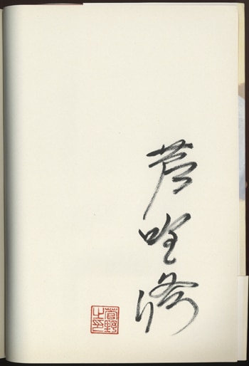 裏　筋侍　先生　直筆　サイン　本 菅野修直筆サイン本[筋子]