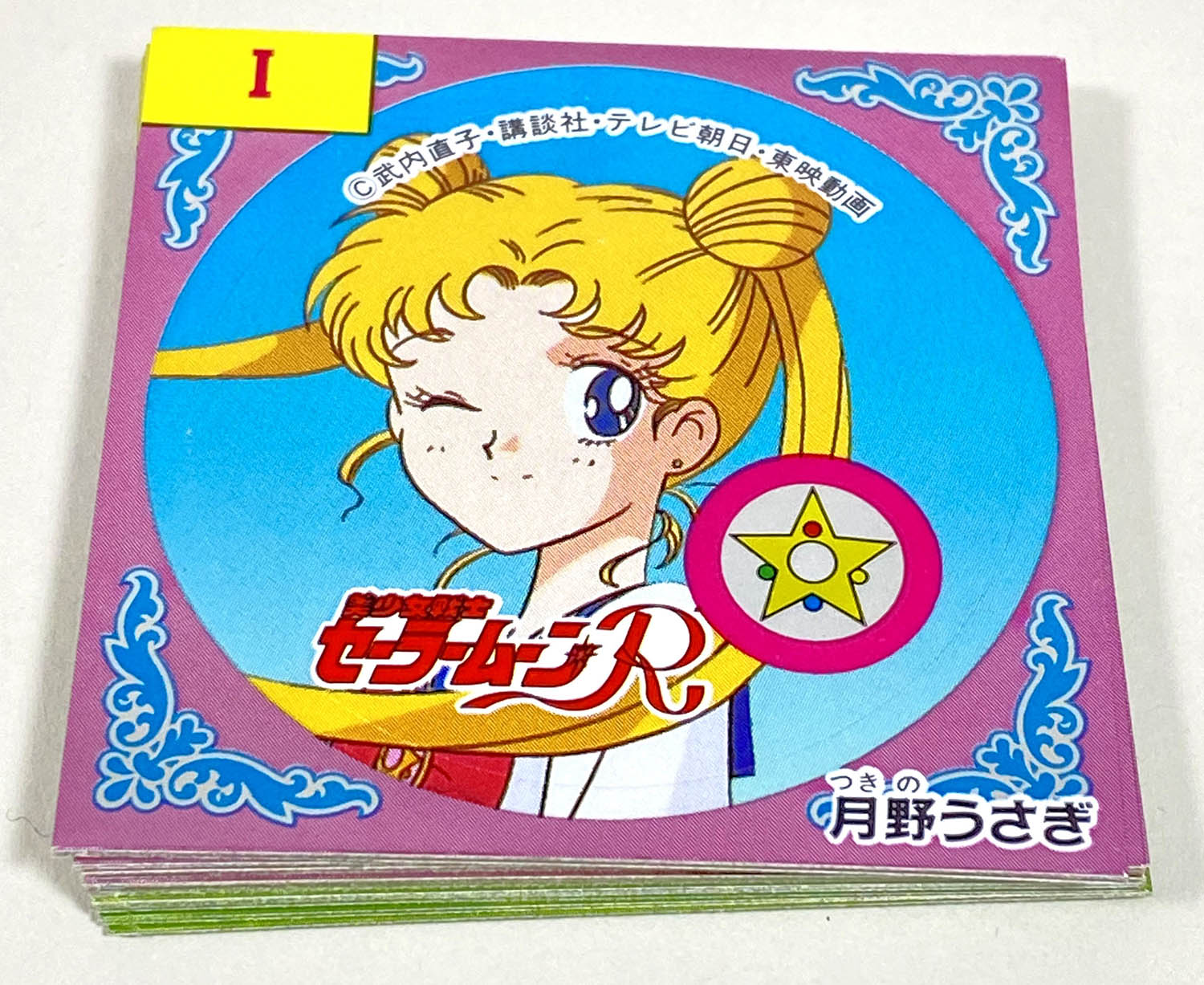 2059] セーラームーンR ムーンプリズムシール ウエファーチョコ 全24種