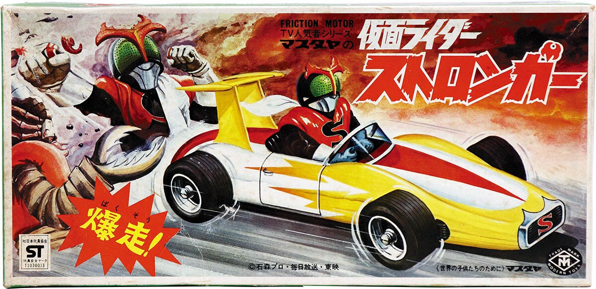 1469] 仮面ライダーストロンガー レースカー
