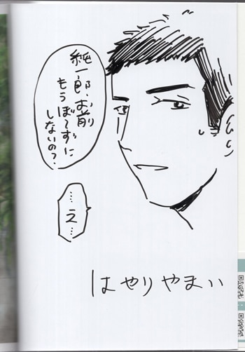 はやりやまい 直筆イラストサイン本「あさはらたそかれ」