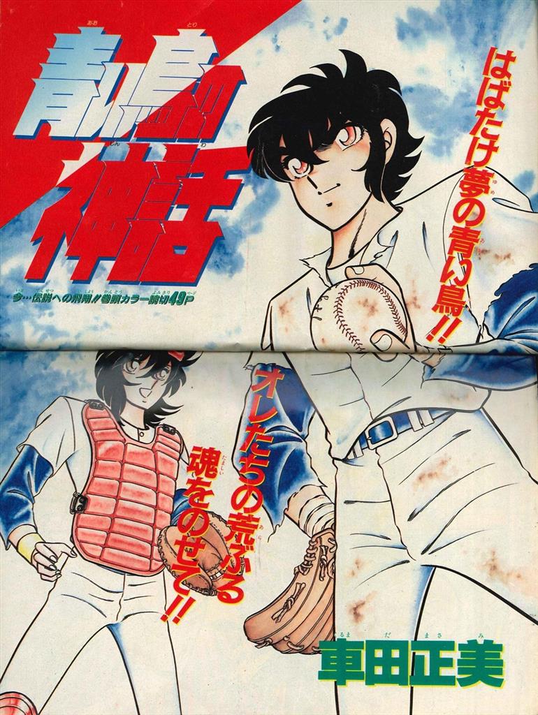 月刊 少年ジャンプ ジャンプ 1991年 1992年 レトロ 渋谷VIN】 『少年ジャンプ 1991 Spring Special』