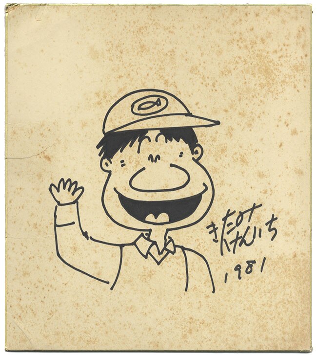 1982年小学館漫画賞受賞　『釣りバカ日誌』　北見けんいち　直筆サイン　色紙 1982年小学館漫画賞受賞 『釣りバカ日誌』 北見けんいち 直筆