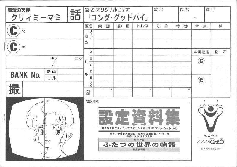 Amazon.co.jp: 魔法の天使クリィミーマミ ロング・グッドバイ